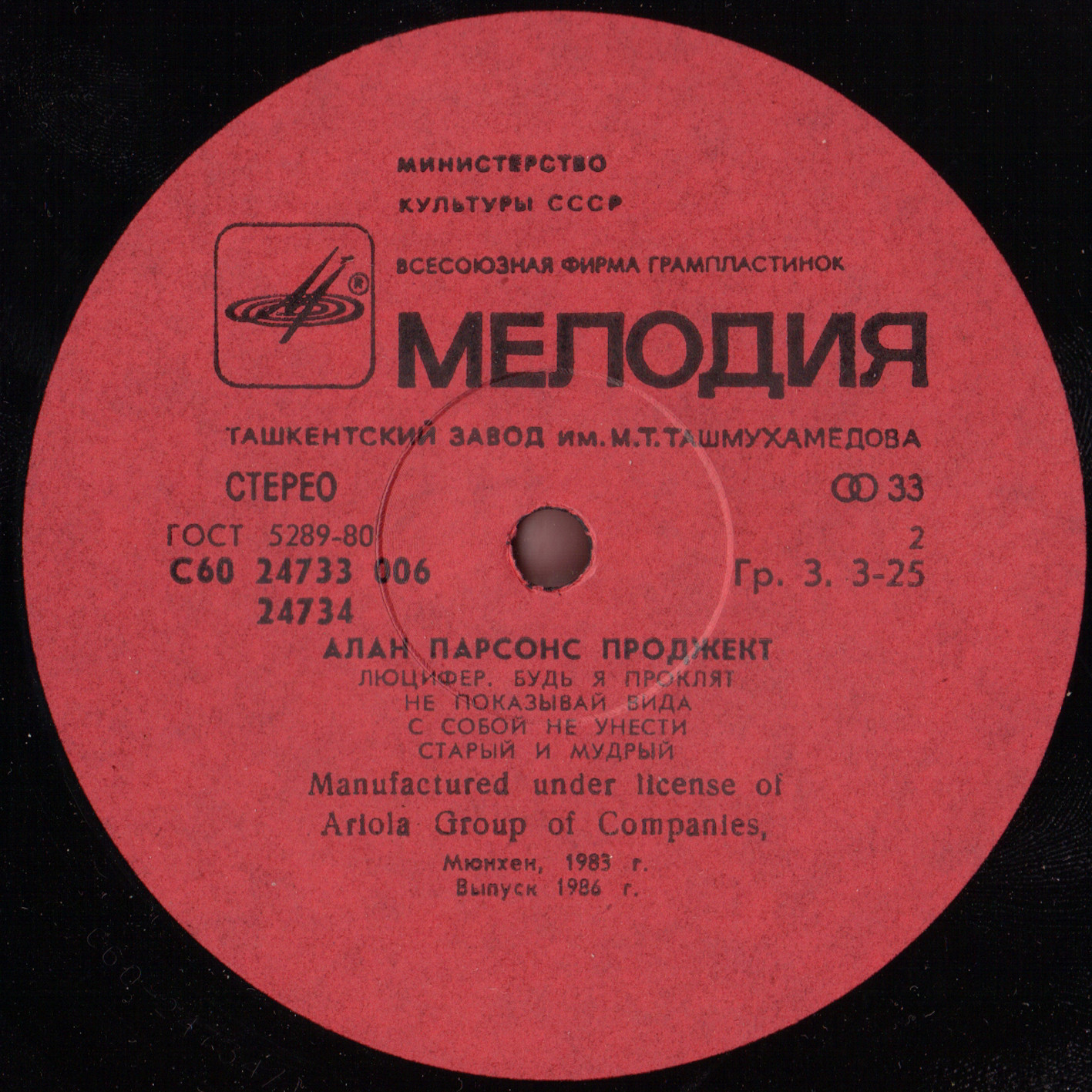 Алан Парсонс Проджект