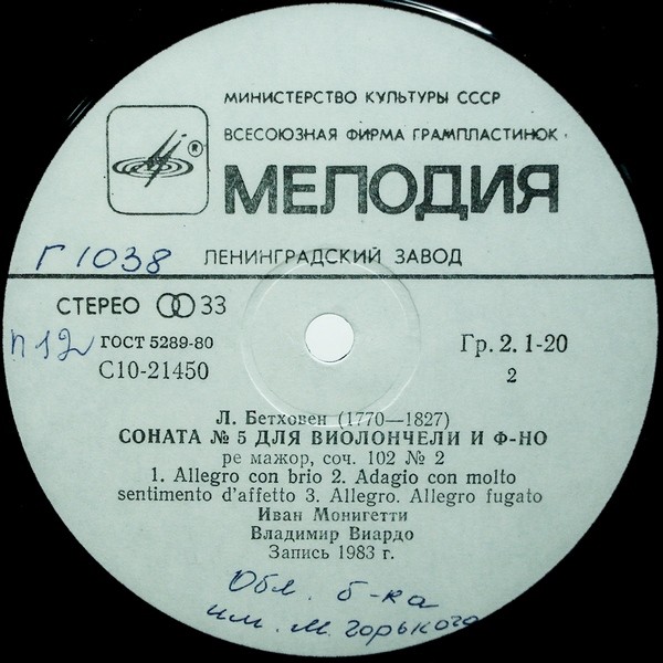 Л. ван БЕТХОВЕН