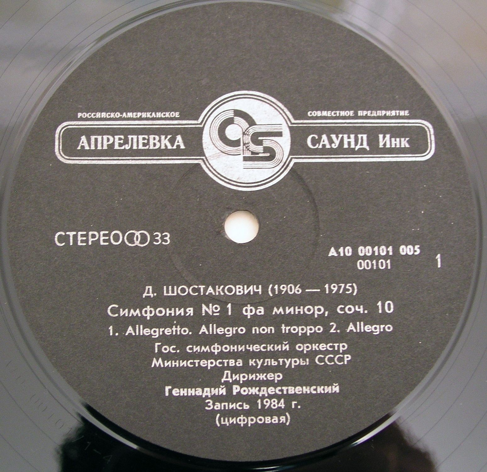 Д. Шостакович: Симфония № 1 (Г. Рождественский)