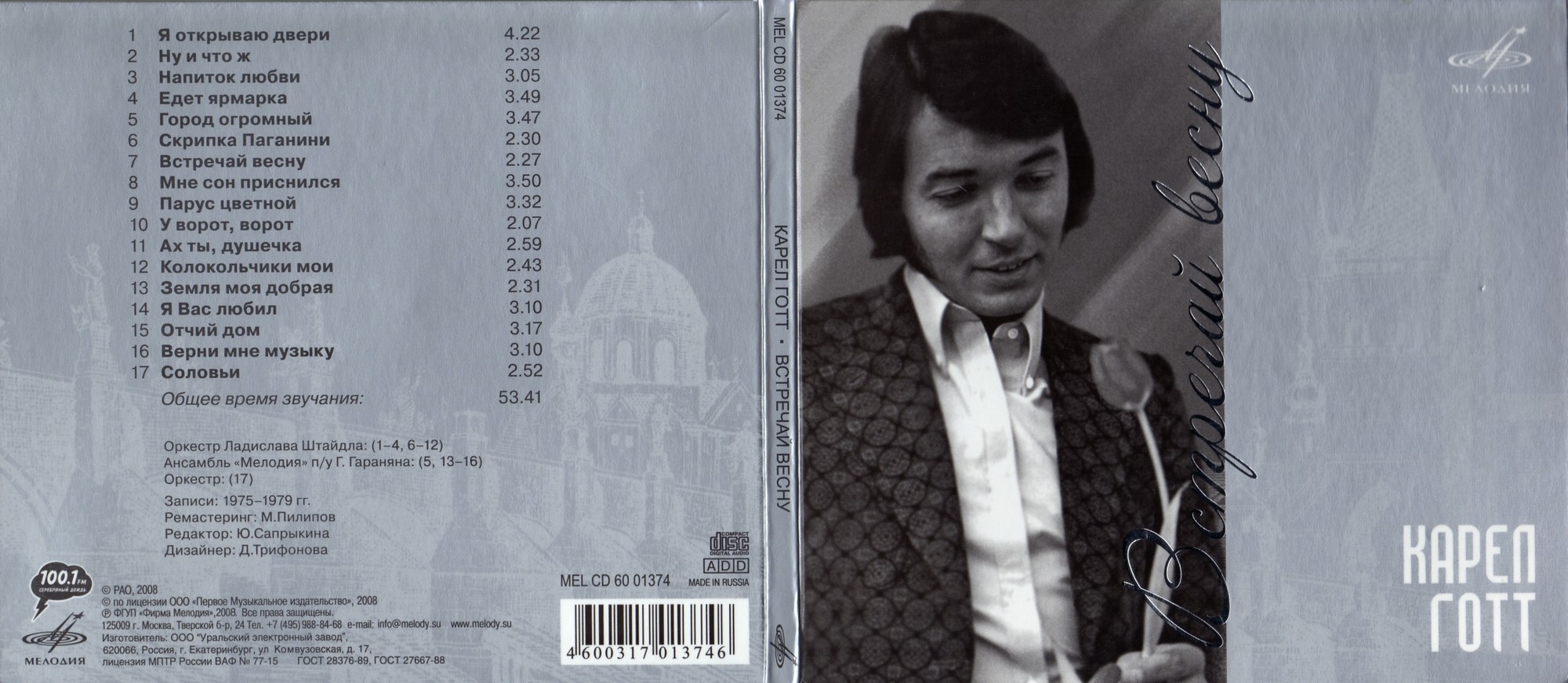 Карел Готт. Встречай весну