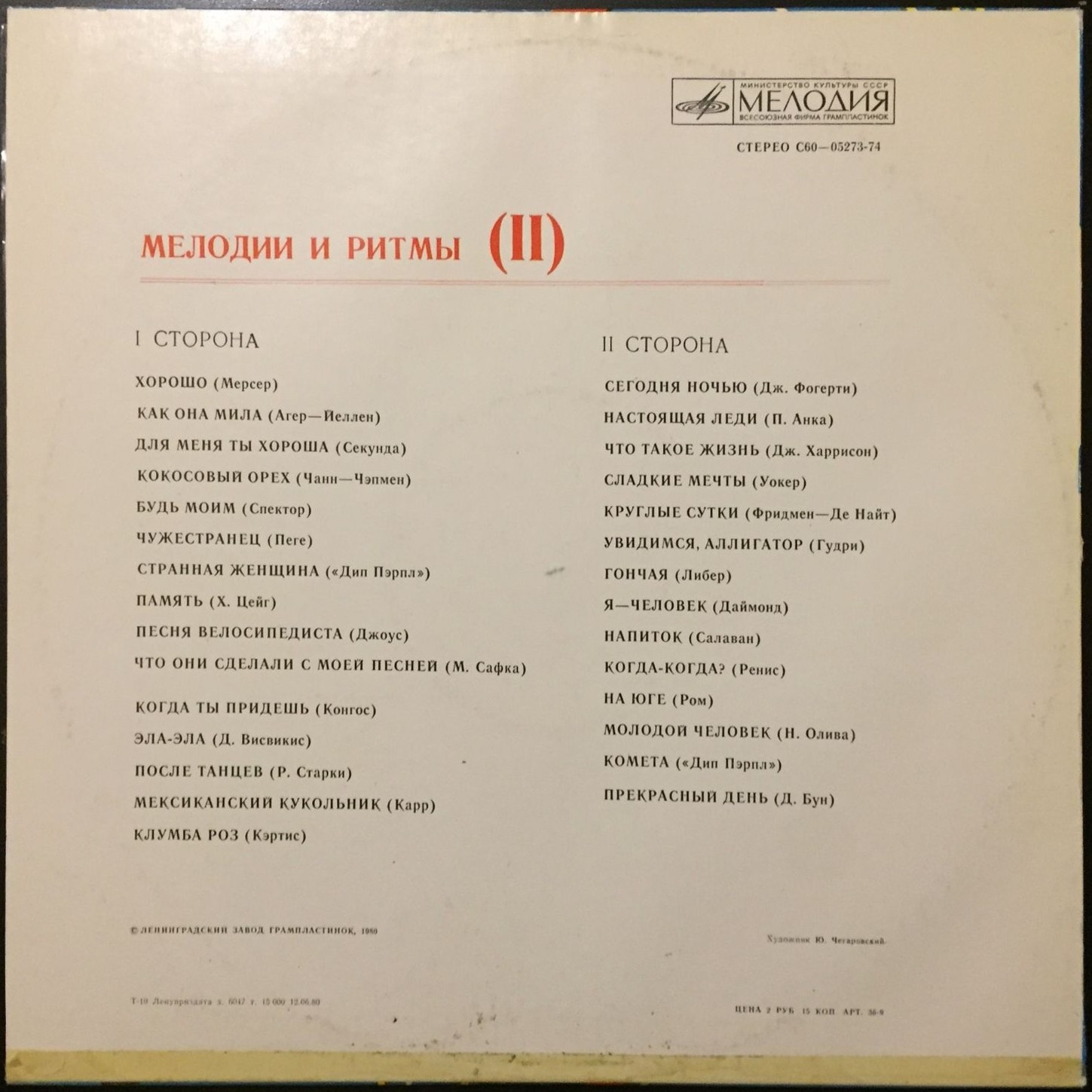 МЕЛОДИИ И РИТМЫ (II)
