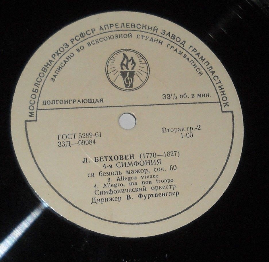 Л. Бетховен: Симфония № 4 си бемоль мажор, соч. 60 (В. Фуртвенглер)