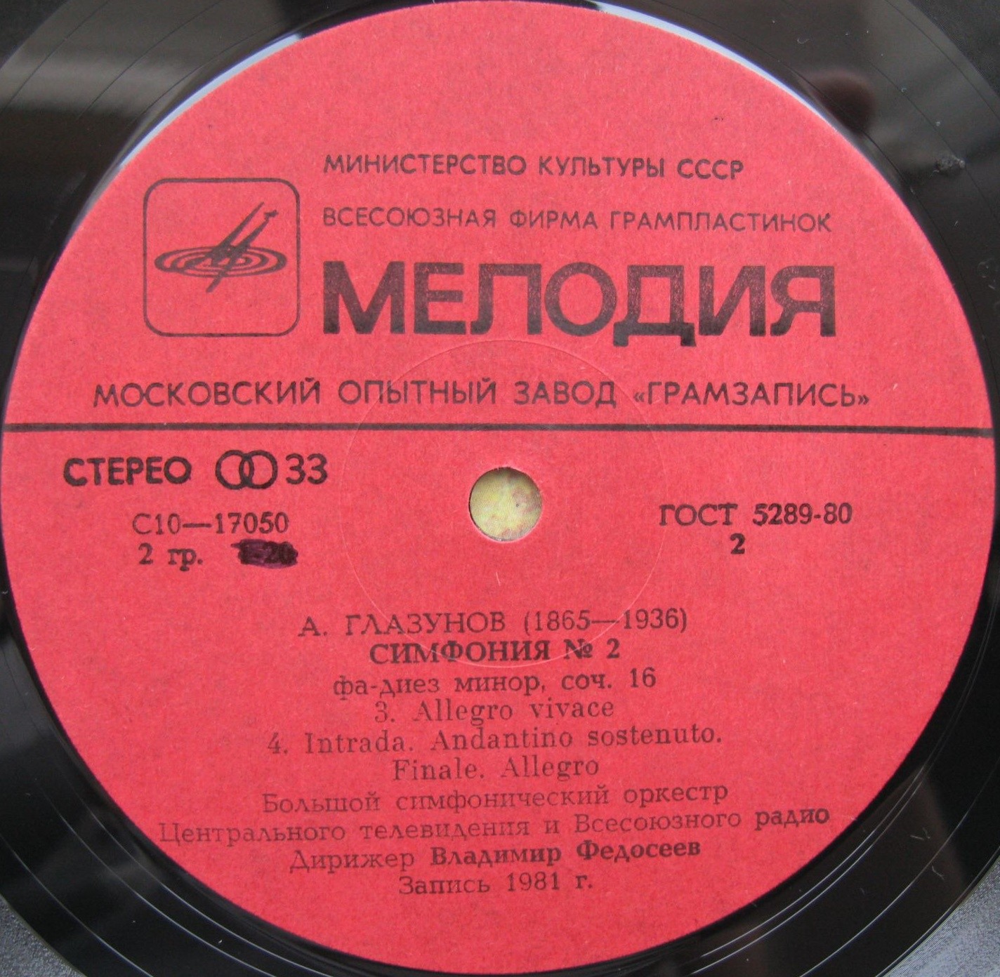 А. ГЛАЗУНОВ. Симфония № 2 фа-диез минор