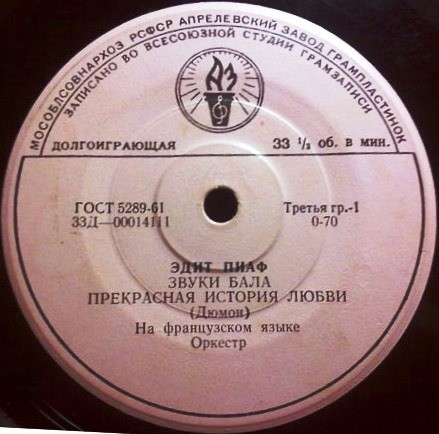 ПИАФ Эдит (Франция) - Песни Ш. Дюмона