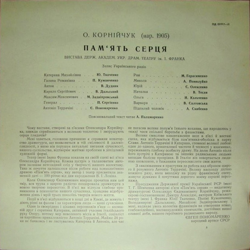 А.КОРНЕЙЧУК. Память сердца:.  Олександр Корнійчук - Пам'ять серця (2 пл)