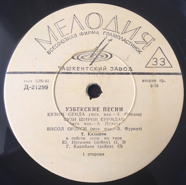 Узбекские песни