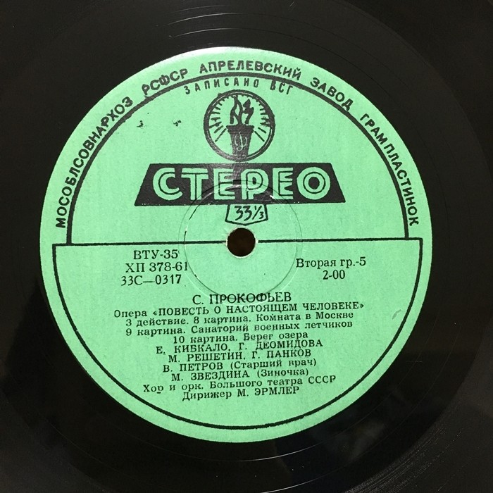 С. ПРОКОФЬЕВ. Опера «Повесть о настоящем человеке»