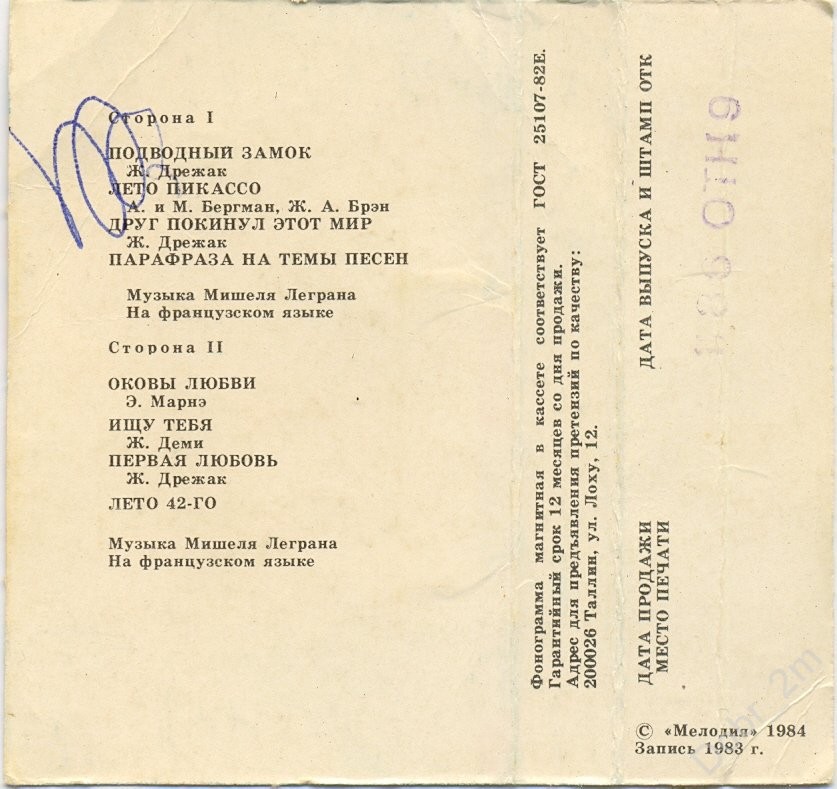 ГРУППА СТАСА НАМИНА. "Сюрприз для месье Леграна"