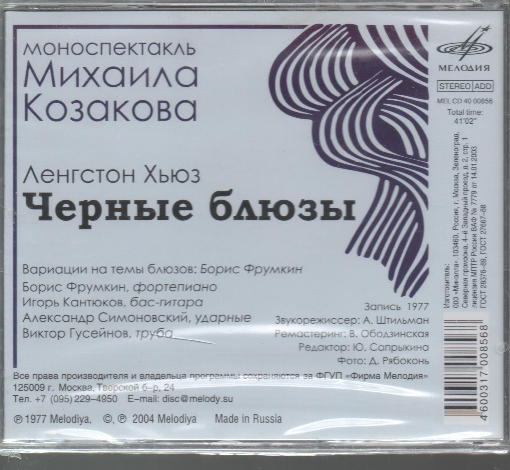 Моноспектакль Михаила Козакова - Ленгстон Хьюз. Черные блюзы