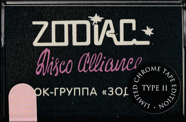 Рок-группа "Зодиак"