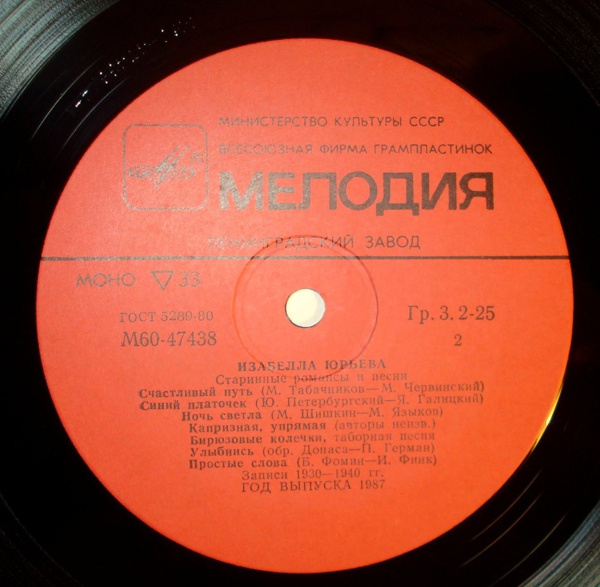 Изабелла Юрьева. Старинные романсы и песни