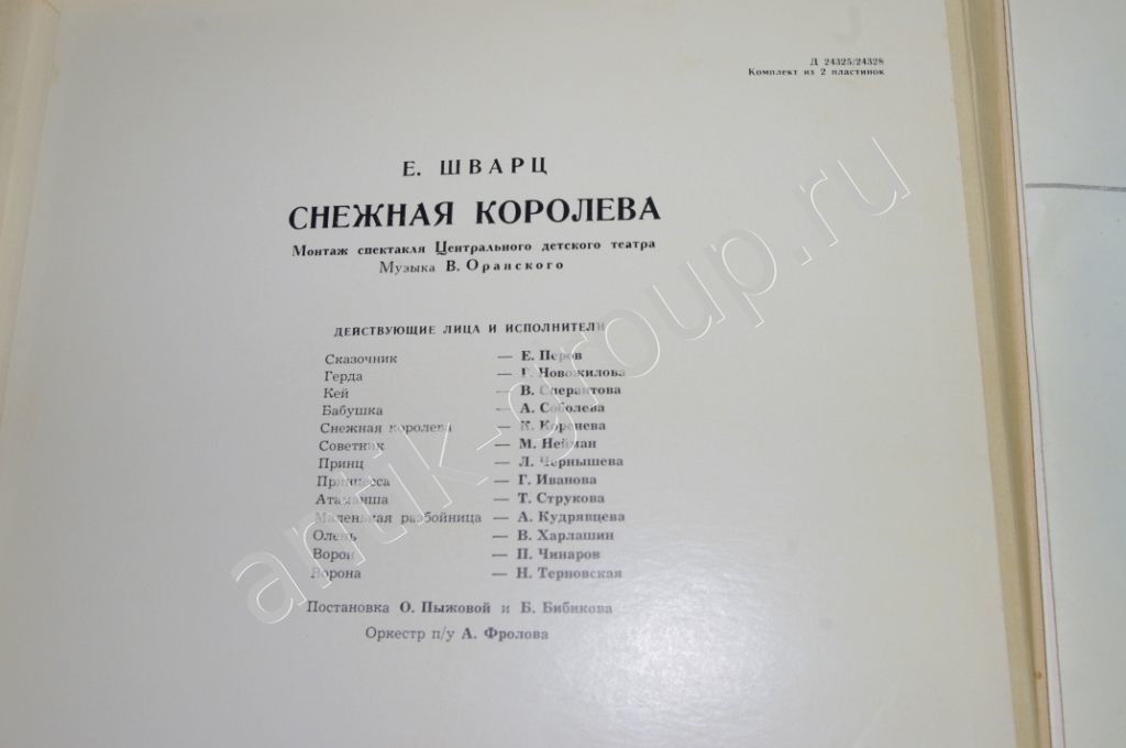 Е. Шварц. Снежная королева