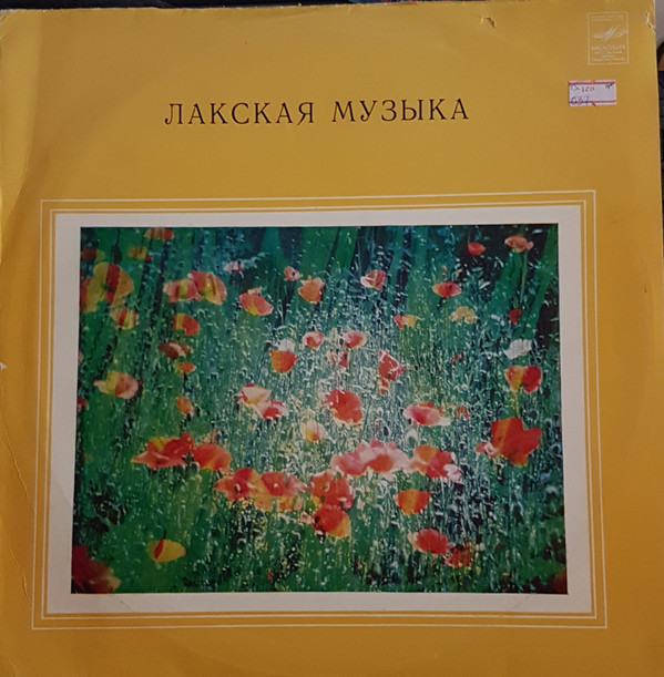 Лакская музыка