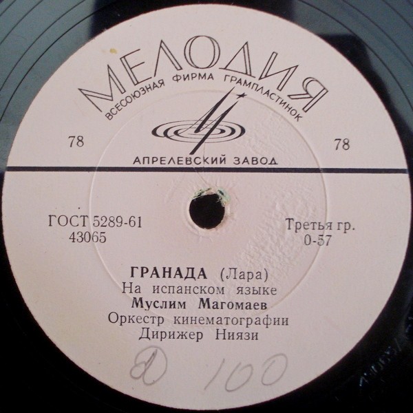 Муслим Магомаев - Гранада / Ослик