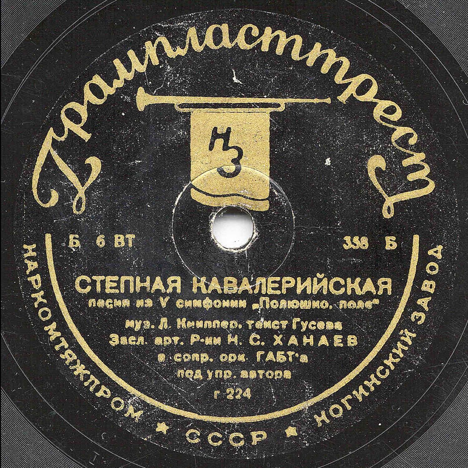 И. Ханаев - Степная кавалерийская // Н. Баталов - Песенка о Каховке