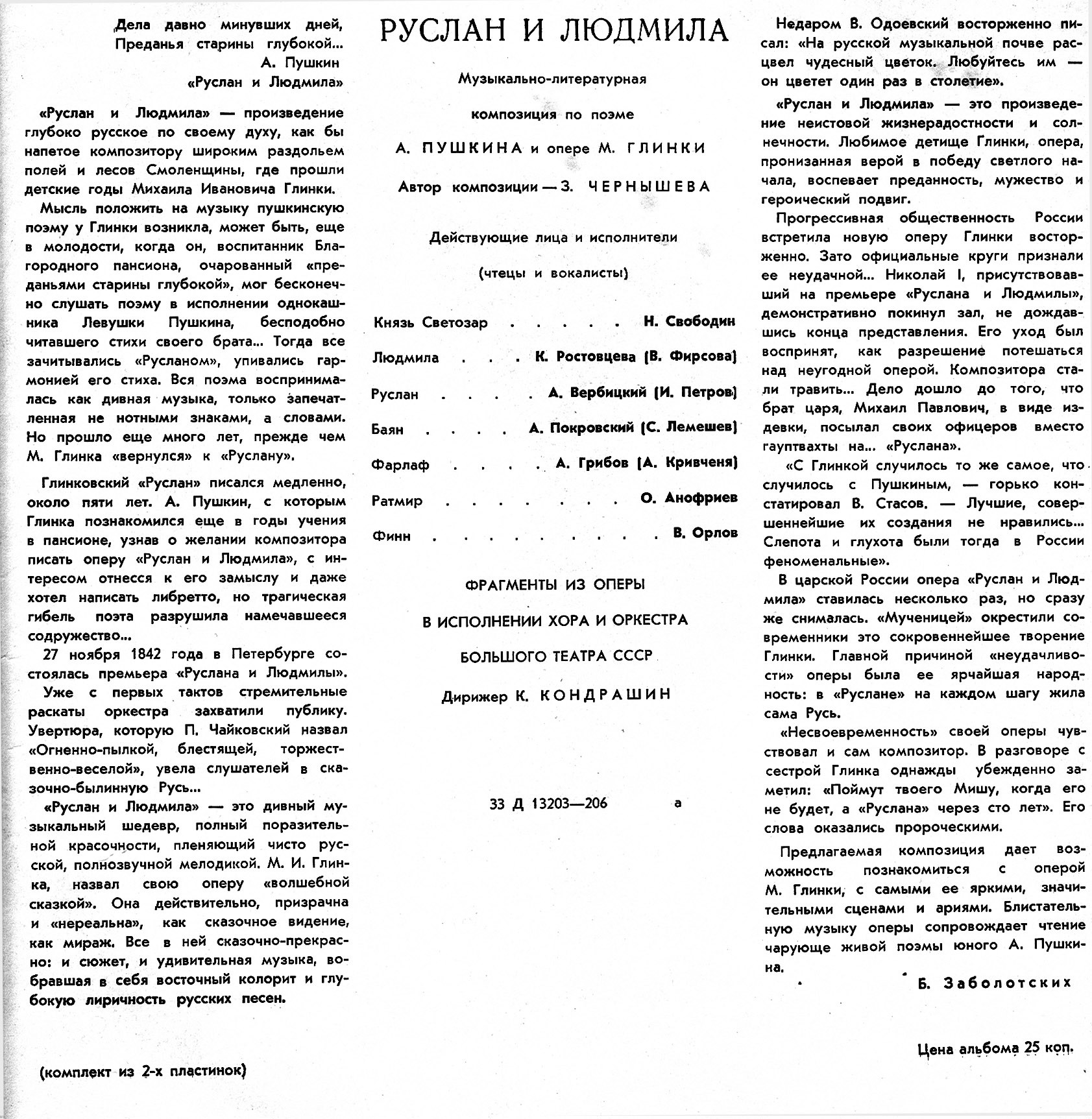 "РУСЛАН И ЛЮДМИЛА" (муз-драм. композиция по поэме А. Пушкина и опере М. Глинки)