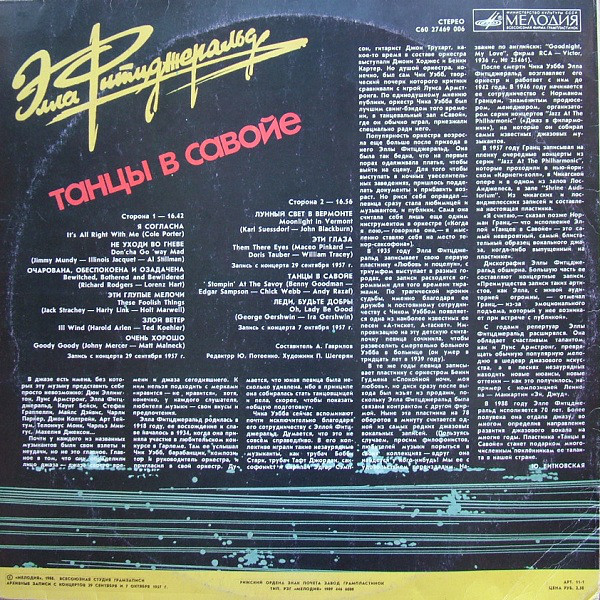 Элла Фитцджеральд - Танцы в Савойе