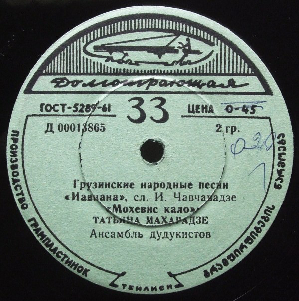 Татьяна МАХАРАДЗЕ. Грузинские народные песни