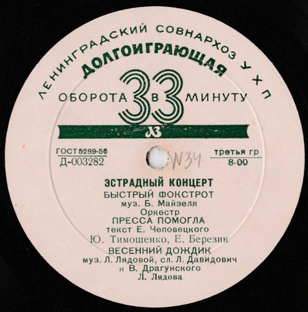 Эстрадный концерт № 35