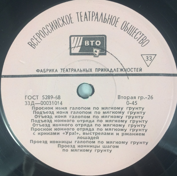 Театральные шумы: конница (13/21)