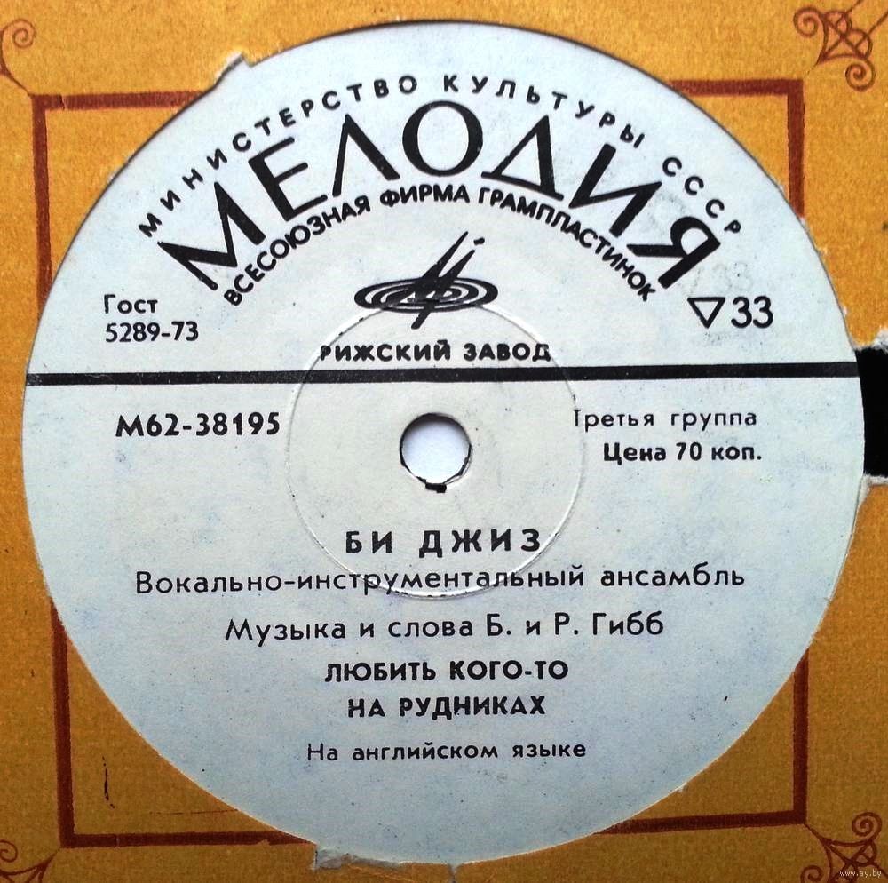 ВИА "Би Джиз"