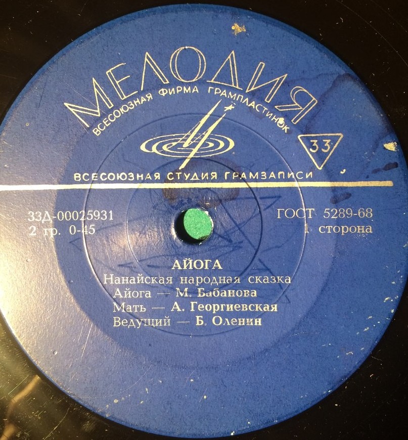 Айога (нанайская народная сказка)