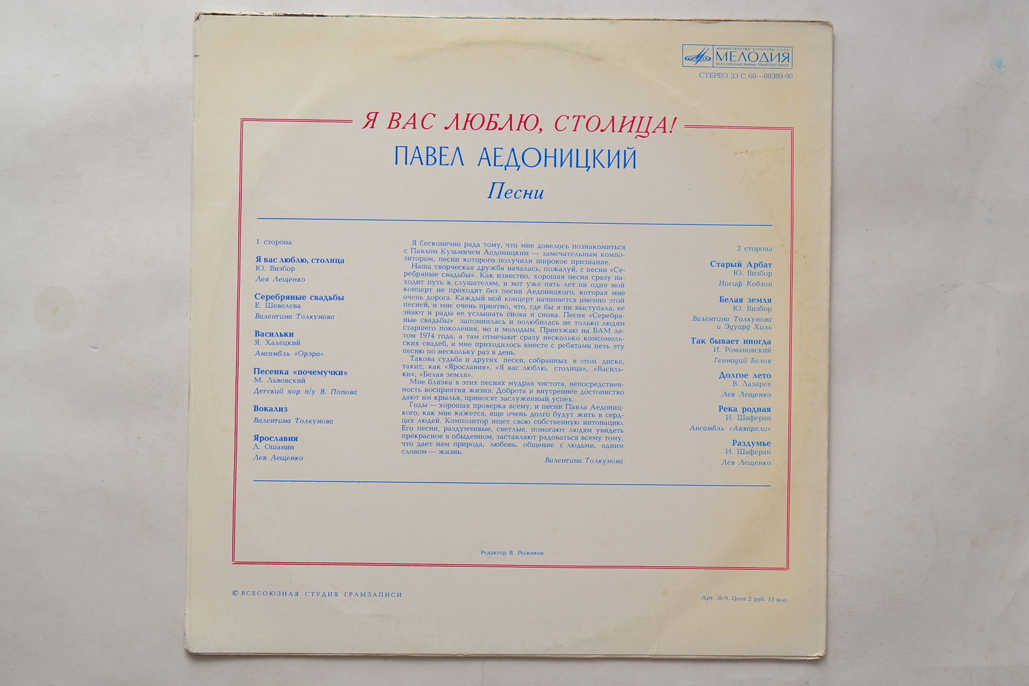 Павел АЕДОНИЦКИЙ. "Я Вас люблю, столица!" - Песни