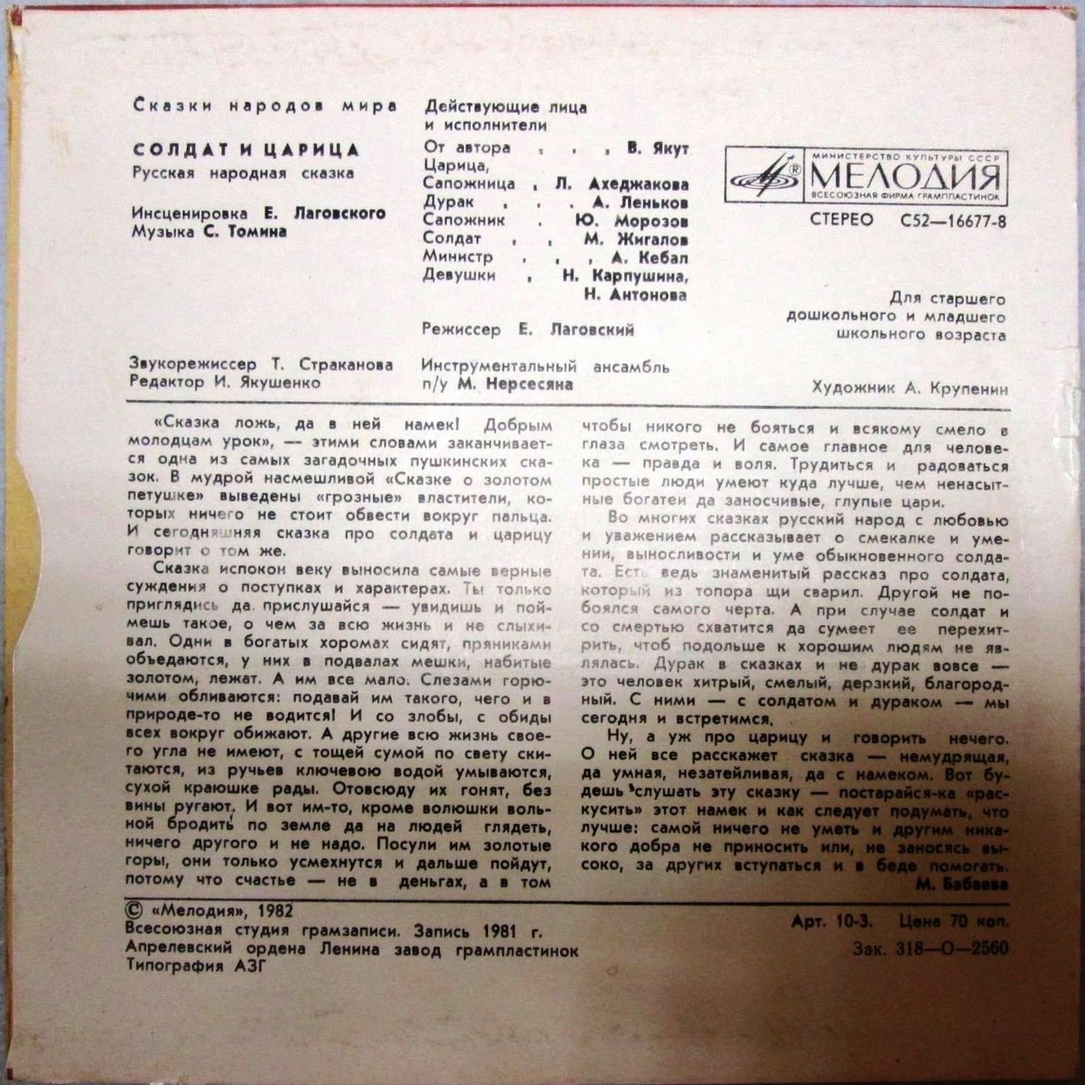 Солдат и царица (русская сказка)