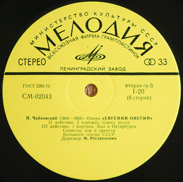 П. Чайковский: Опера «Евгений Онегин»