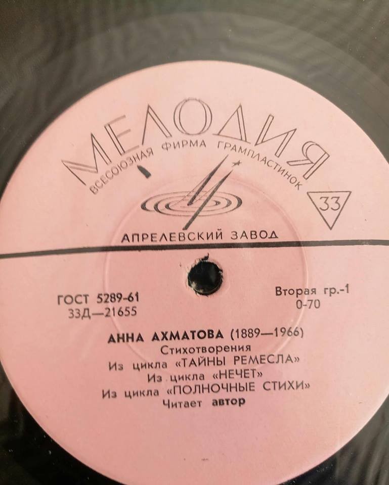 Анна Ахматова. Стихотворения (читает автор)