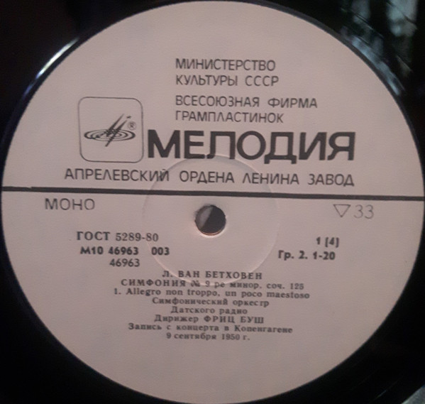 ДИРИЖЕР ФРИЦ БУШ