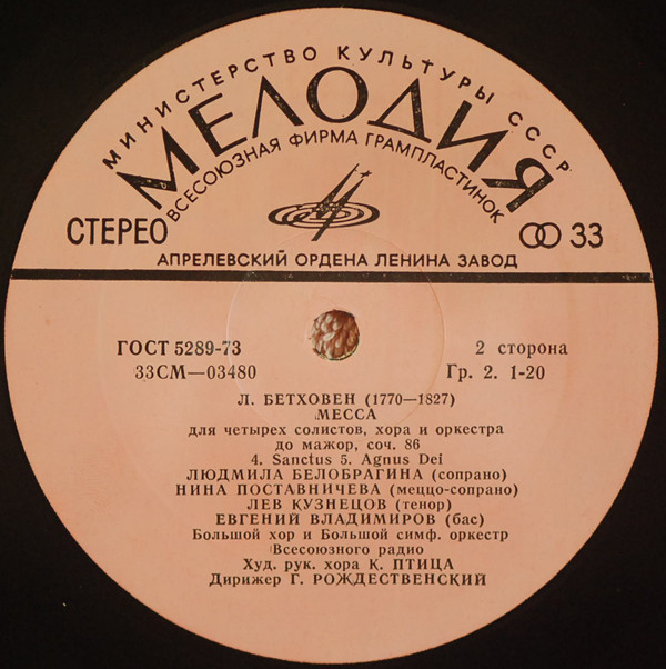 Бетховен: Месса до мажор