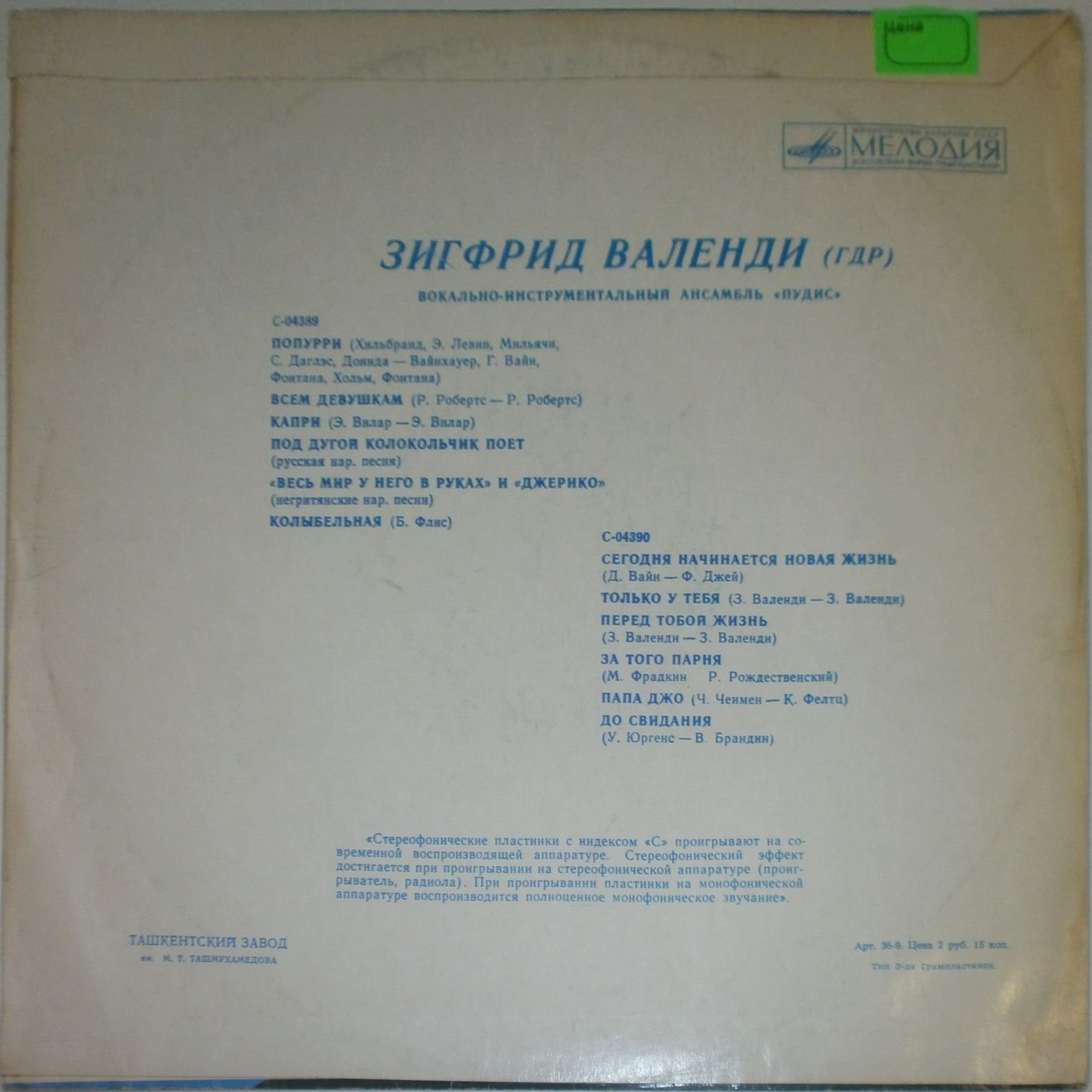 Зигфрид Валенди (ГДР). ВИА «Пудис»