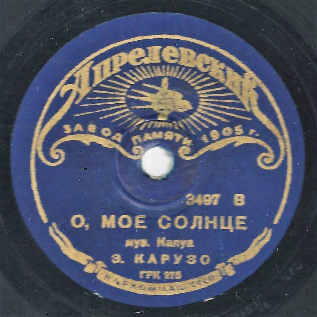 Э. Карузо - Амадис / О, моё солнце