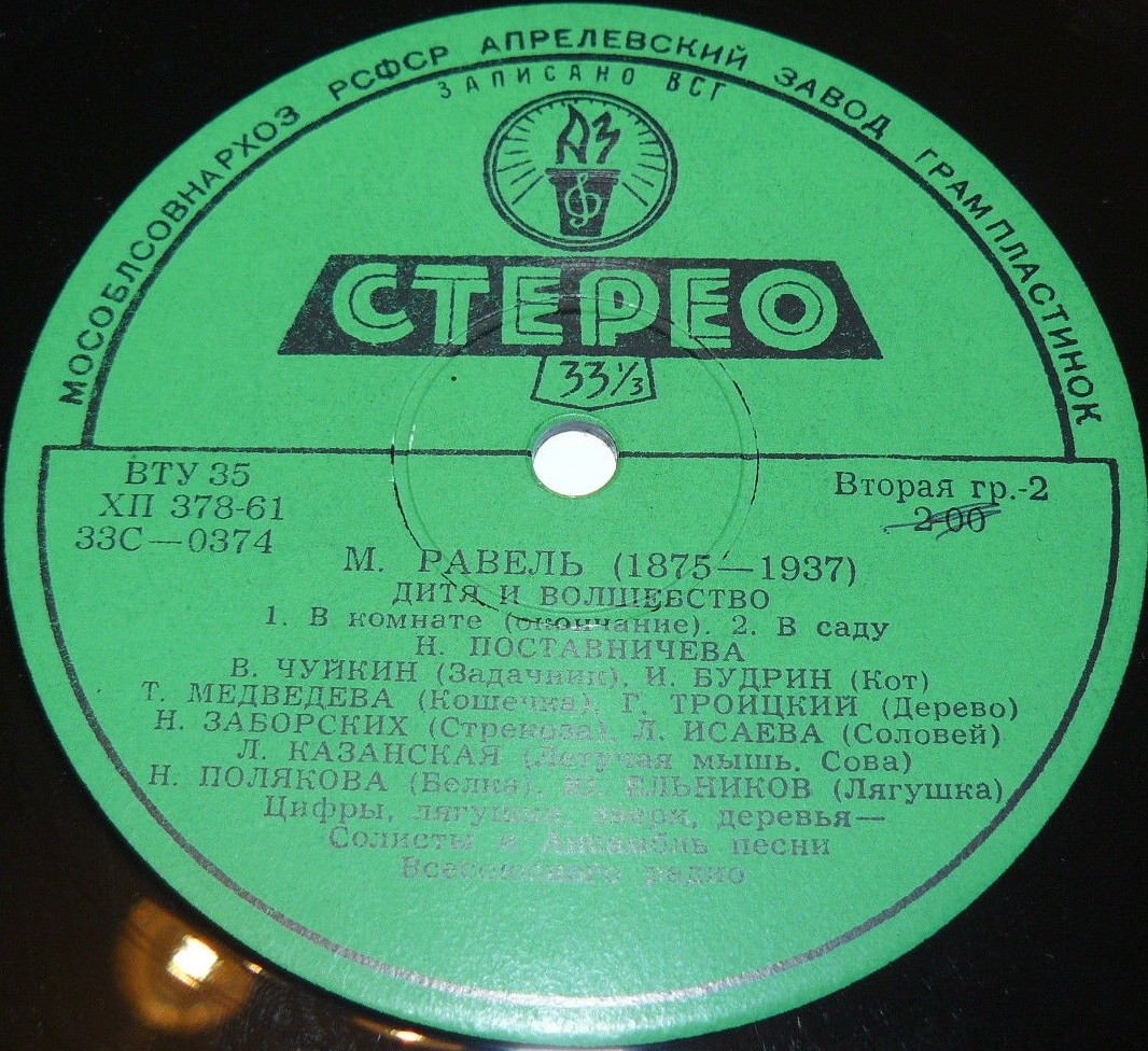 М. РАВЕЛЬ (1875–1937): «Дитя и волшебство», лирическая фантазия в 2 ч.