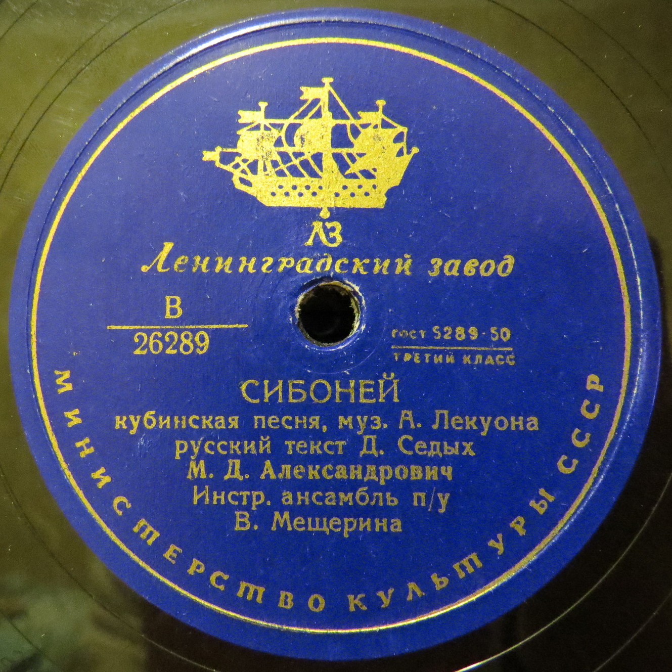 М. Александрович — Погонщик мулов / Сибоней
