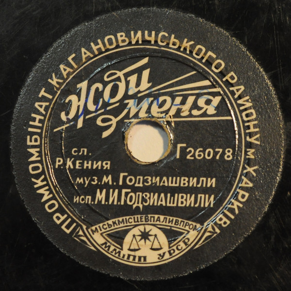Жди меня / Интермеццо