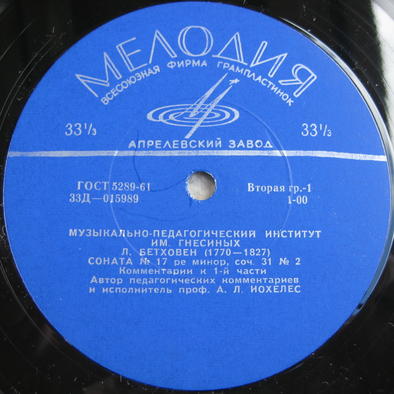 Л. БЕТХОВЕН Соната №17 для ф-но (педагогические комментарии профессора А. Иохелеса)