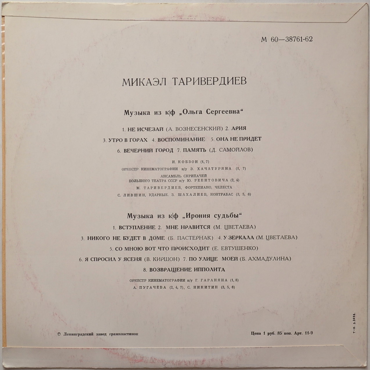 Микаэл ТАРИВЕРДИЕВ. Музыка из к/ф "Ольга Сергеевна" и "Ирония судьбы"