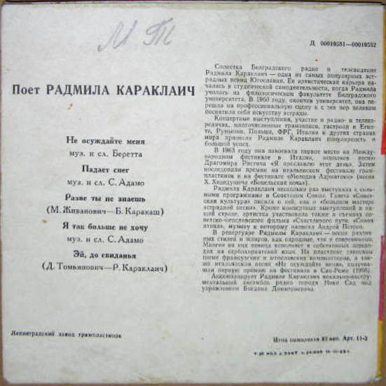 Радмила Караклаич (Югославия)