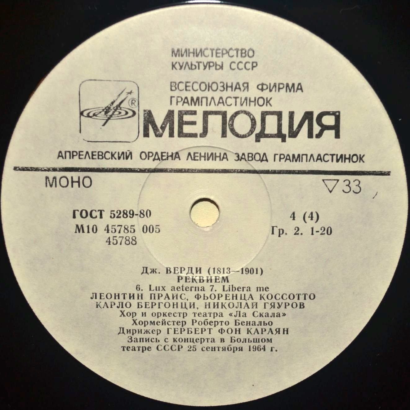 Дж. ВЕРДИ: Реквием (Г. Караян)