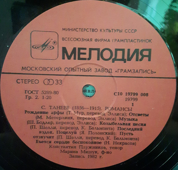 С. ТАНЕЕВ (1856-1915): Романсы