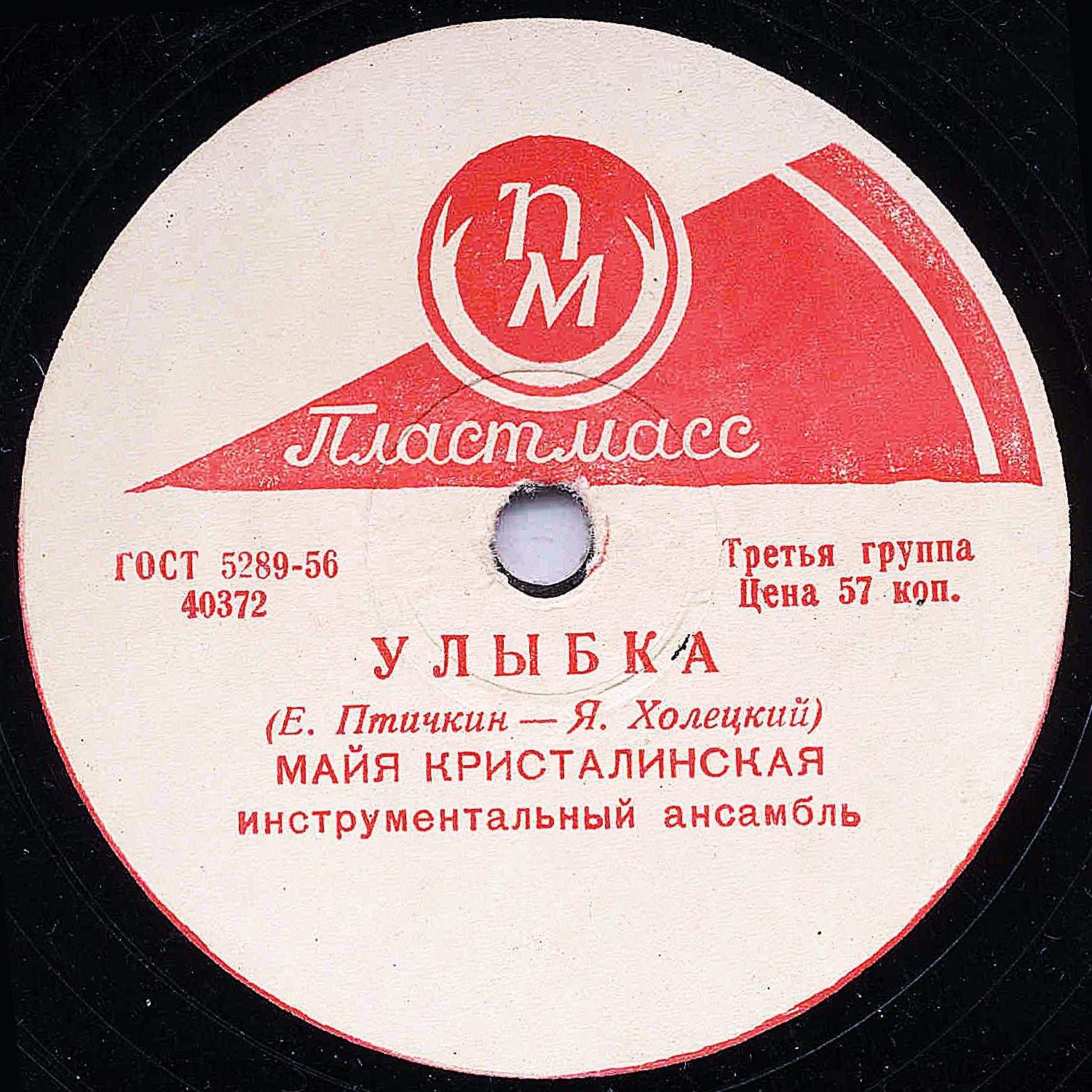 Майя Кристалинская - Я тебя подожду / Улыбка