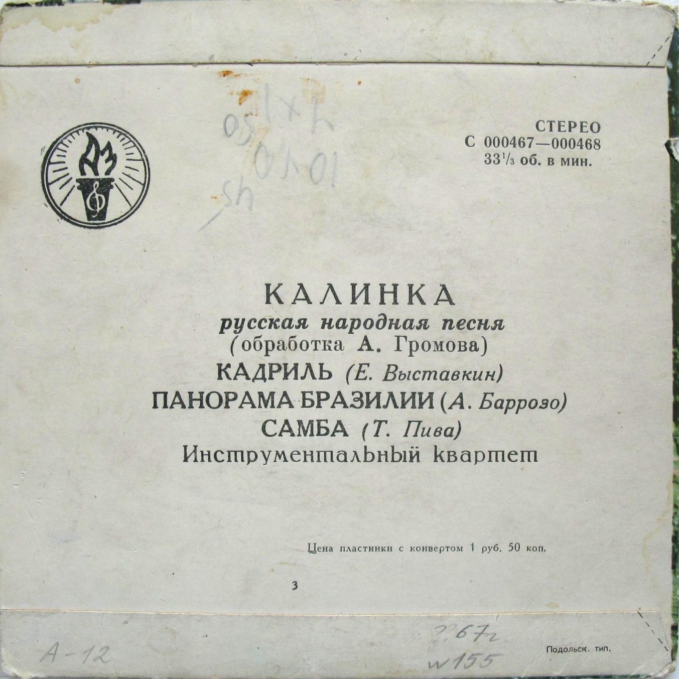ИНСТРУМЕНТАЛЬНЫЙ КВАРТЕТ