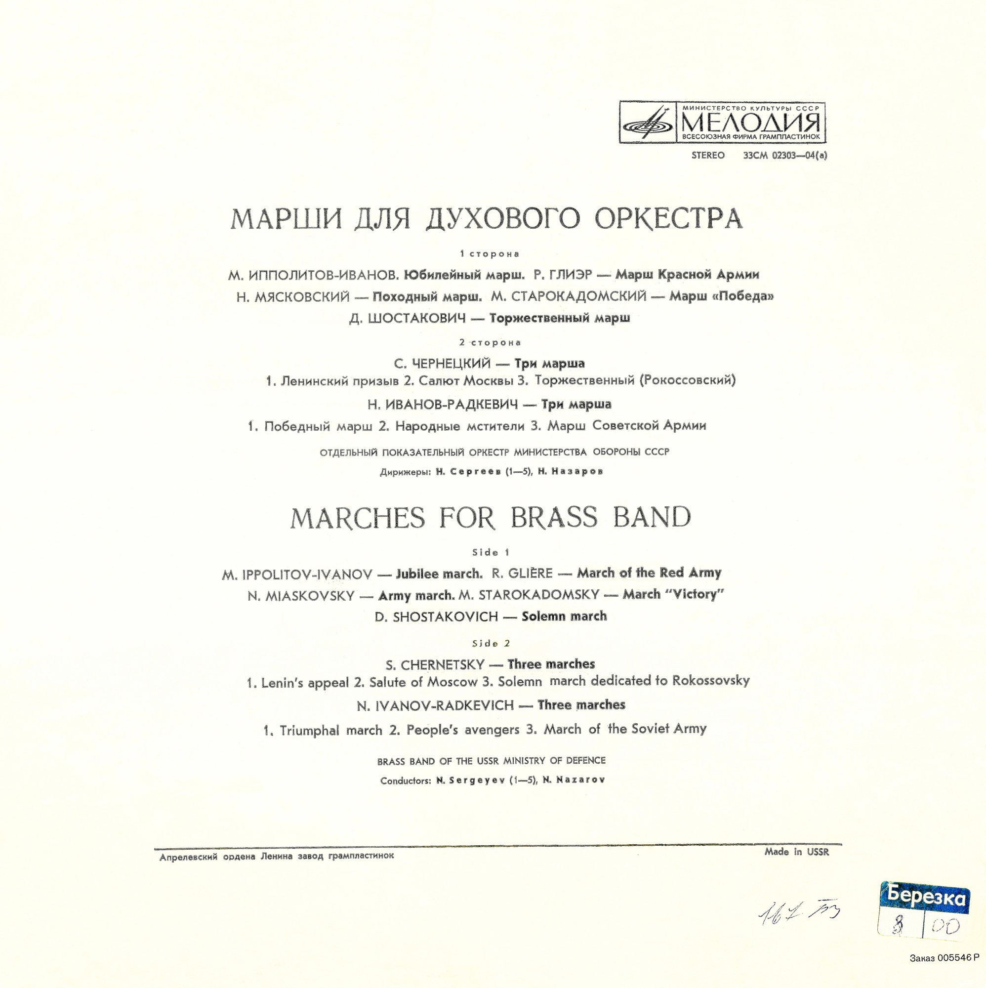 Марши для духового оркестра