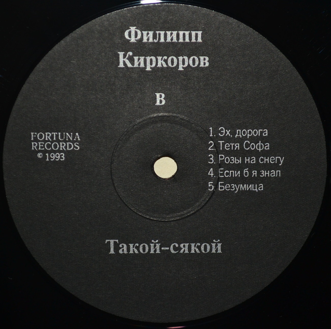 Филипп КИРКОРОВ. «Такой-сякой»