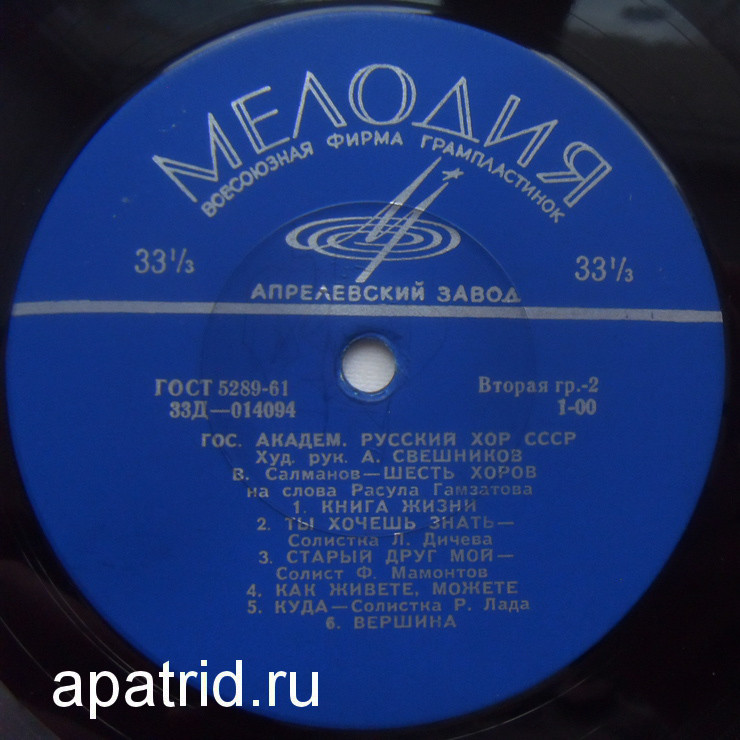 ГОС. АКАДЕМ.  РУССКИЙ ХОР СССР, худ. рук. А. Свешников