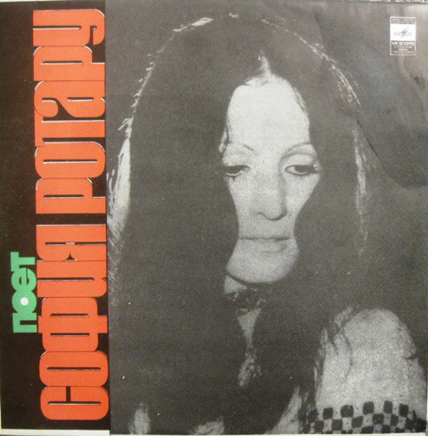 София Ротару