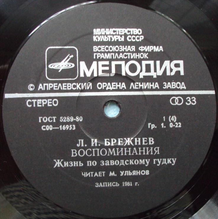 Л. И. БРЕЖНЕВ: Воспоминания