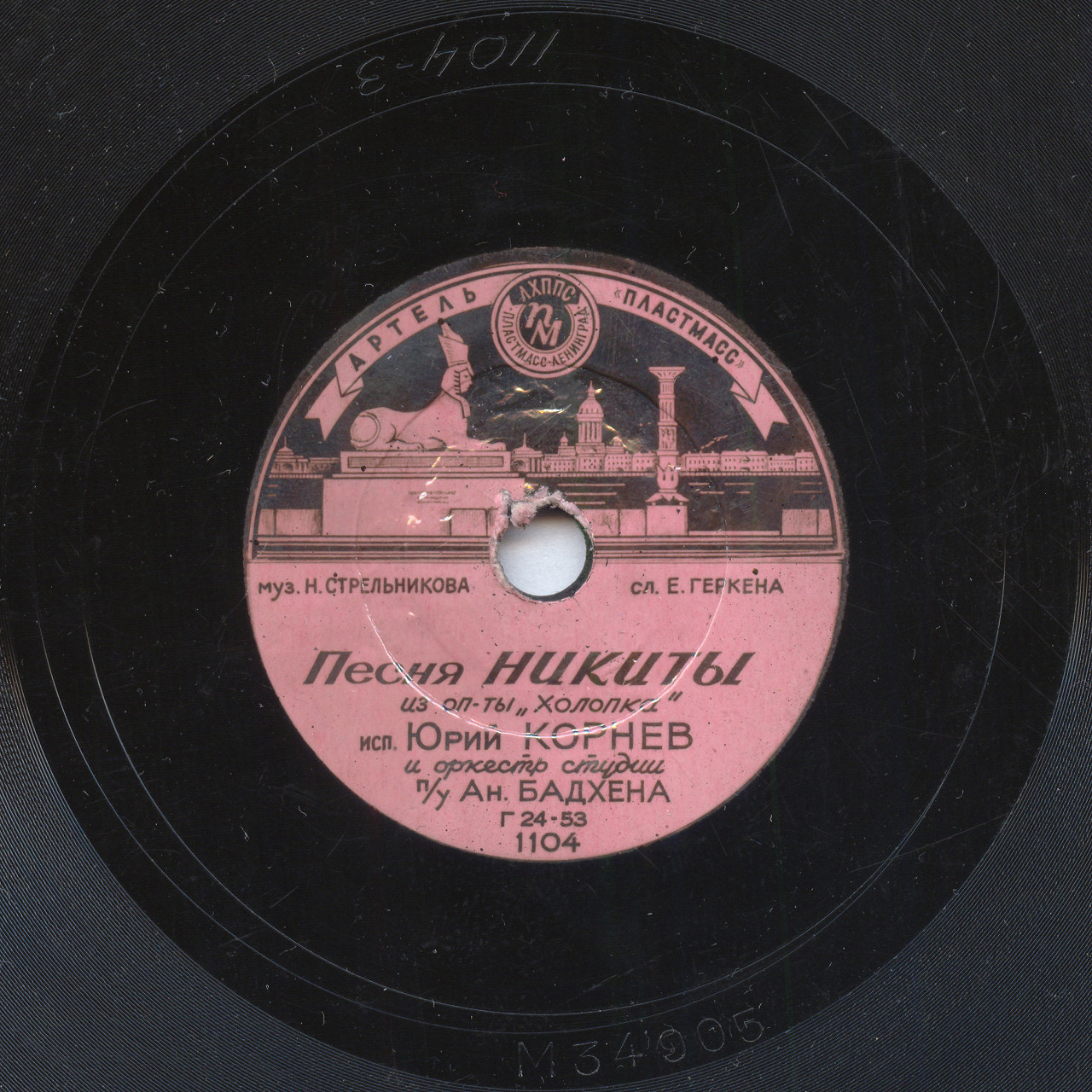 Ю. Корнев - Про дуб и ёлочку / Песня Никиты из оперетты "Холопка"